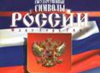 Россия глазами иностранцев: самые узнаваемые символы Государственный герб или гимн