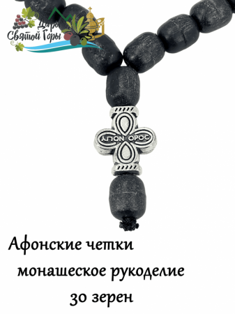 Четки ладанные черные 30 зерен